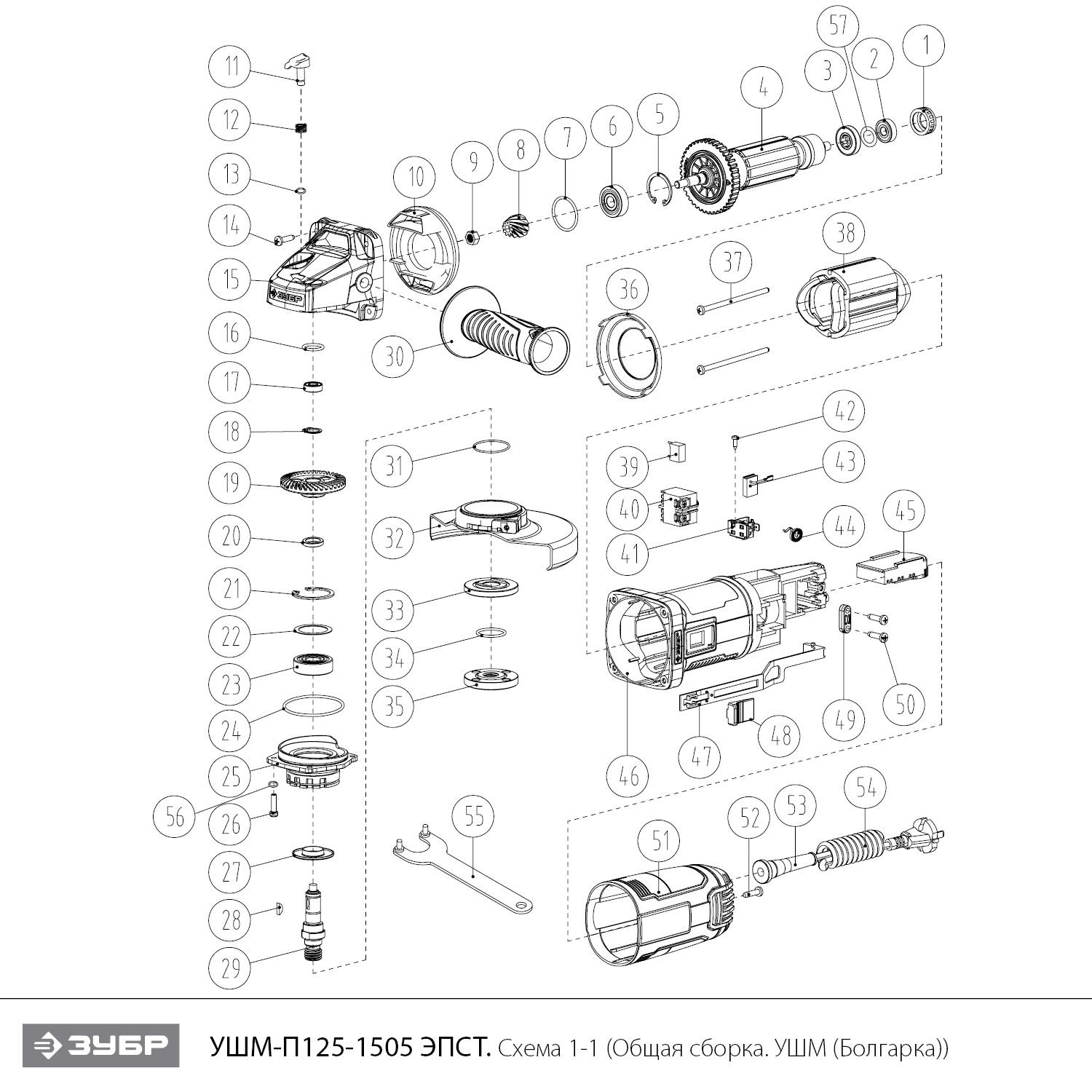 ЗУБР 1500 Вт, d125 мм, УШМ, регулировка оборотов, фланец ″МИГ″, Профессионал (УШМ-П125-1505 ЭПСТ) - посмотреть вариант разборной схемы